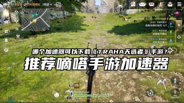 玩Steam平台TRAHA天选者就用嘀嗒网游加速器