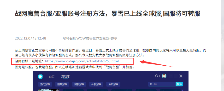 玩魔兽亚服台服就用嘀嗒加速器