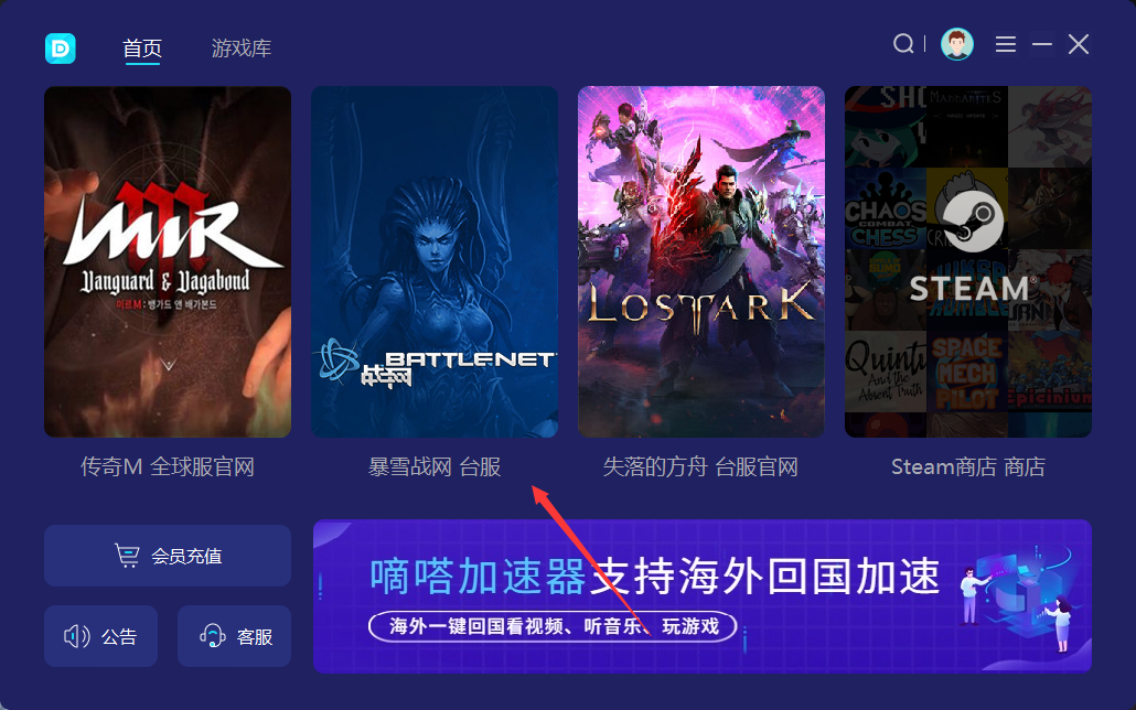 战网亚服台服下载就用嘀嗒网游加速器