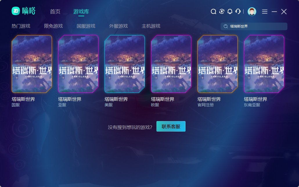 嘀嗒加速器带你玩塔瑞斯世界台服