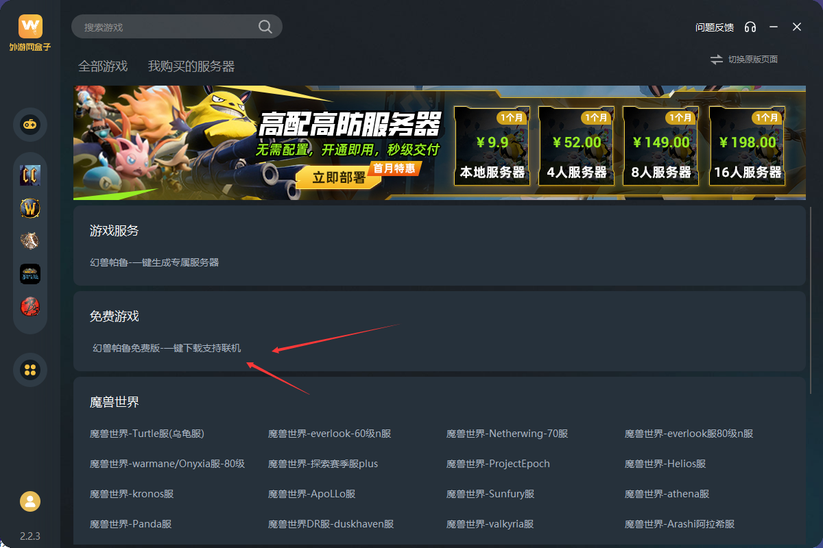 幻兽帕鲁免费版
