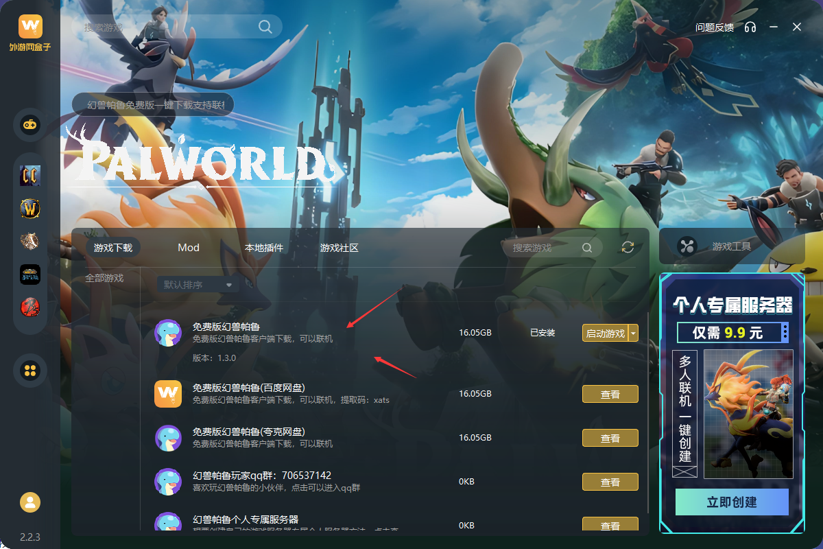 幻兽帕鲁破解版怎么下载？