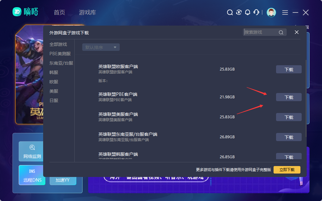 进入联盟客户端很卡英雄联盟客户端卡在正在载入-第2张图片-太平洋在线下载