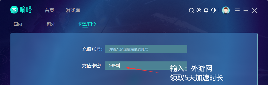 玩上古卷轴OL美服就用嘀嗒加速器