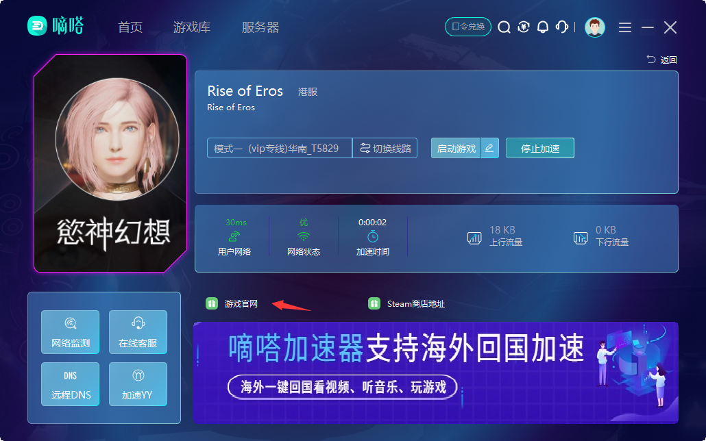 《Rise of Eros》欲神幻想台服怎么玩？用嘀嗒加速器