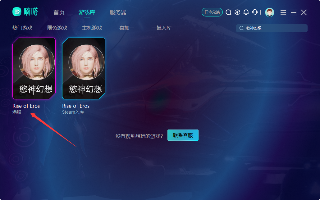 玩《Rise of Eros》欲神幻想台服用嘀嗒加速器