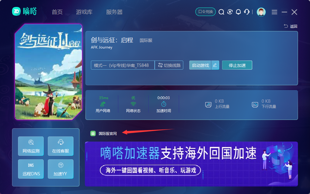 QQ截图20240517164208.png 嘀嗒加速器带你低延迟畅玩剑与远征启程国际服