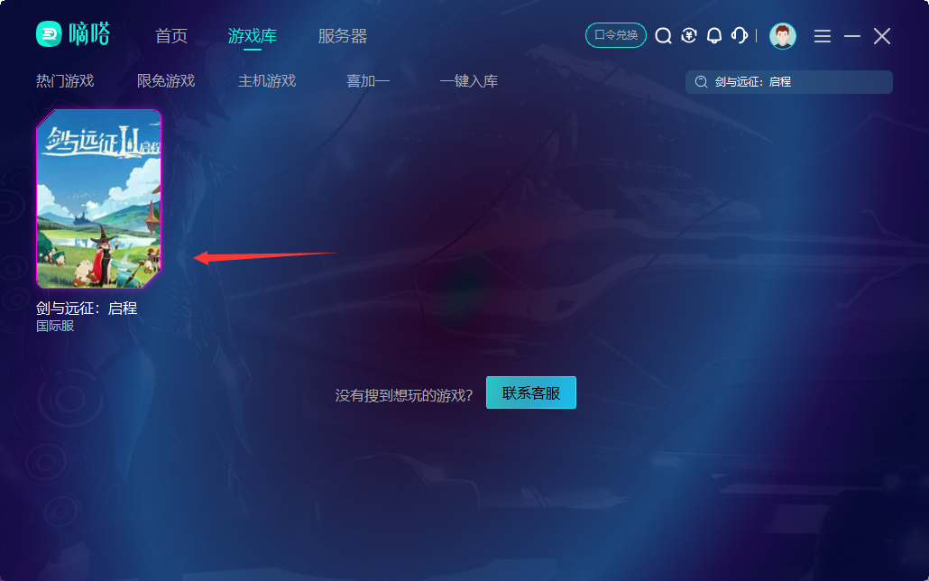 QQ截图20240517164012.png 玩剑与远征启程国际服国际服就用嘀嗒加速器