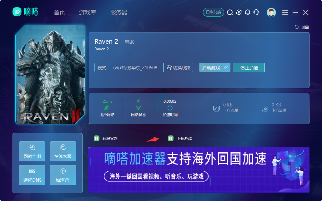 Raven2韩服加速器那个用好？推荐嘀嗒加速器