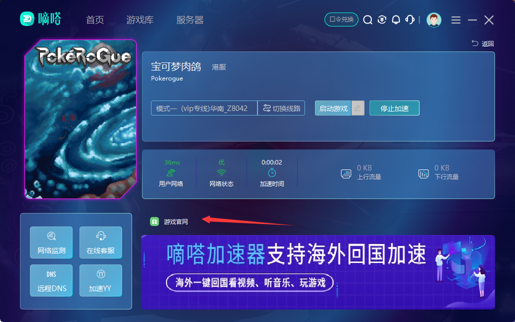 嘀嗒加速器支持Pokerogue宝可梦肉鸽游戏下载