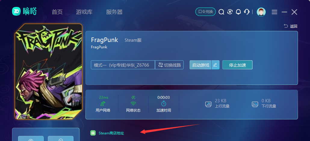 嘀嗒加速器轻松支持FragPunk游戏加速