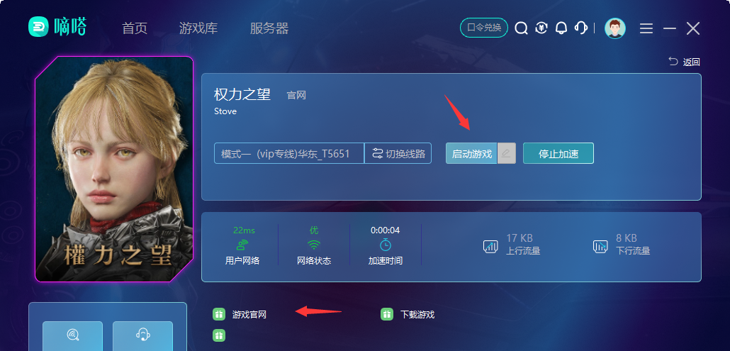 玩权力之望Lord Nine国际服就用嘀嗒网游加速器