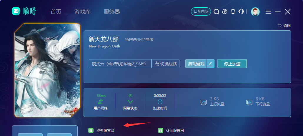 玩新天龙八部马来西亚服可以用嘀嗒加速器