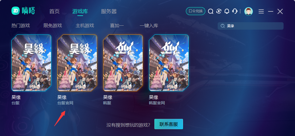 玩昊缘台服就用嘀嗒加速器