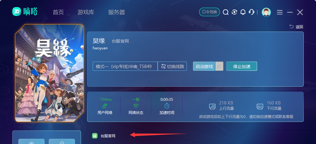 玩昊缘台服延迟高卡顿怎么办？用嘀嗒加速器