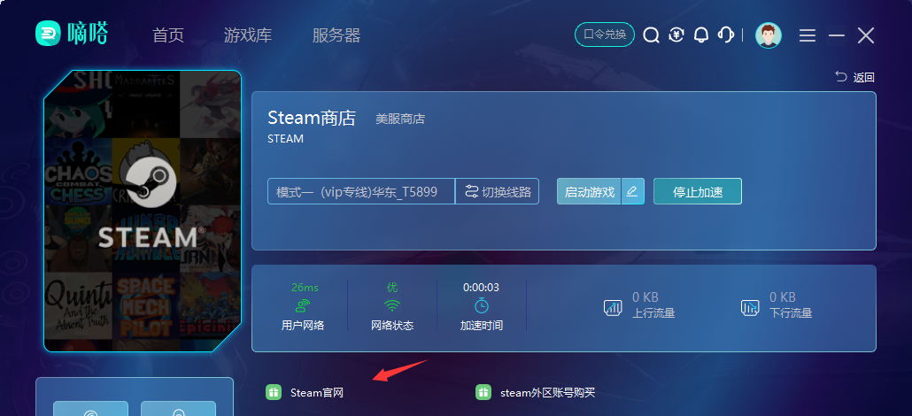 免费的steam加速器首选嘀嗒加速器