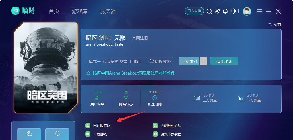暗区突围无限国际服怎么玩？用嘀嗒加速器
