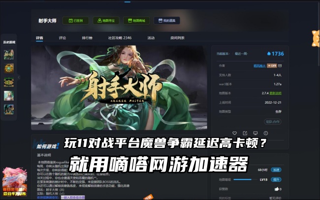 海外玩11对战平台游戏就用嘀嗒加速器