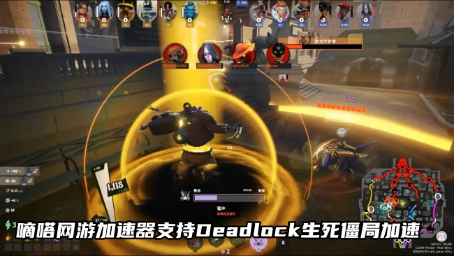 玩Deadlock生死僵局就用嘀嗒网游加速器