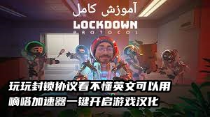 玩封锁协议就用嘀嗒加速器