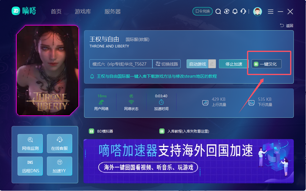 王权与自由国际服完整版中文汉化下载方法