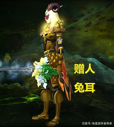 《魔兽世界》2021复活节奖励汇总