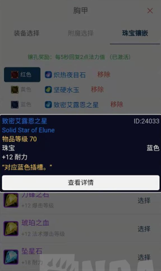 魔兽世界tbc怀旧服防骑带什么饰品