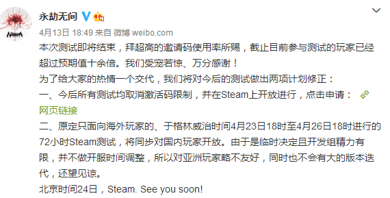 《永劫无间》Steam测试4月24日开启 后续不需激活码
