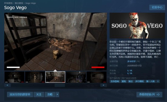 中文配音是亮点 Steam喜加一恐怖游戏《Sogo Vego》