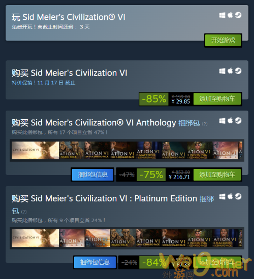 Steam《文明6》开启免费周末 限时特惠仅售29.85元