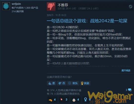 《战地2042》上架Steam平台 数小时即获多半差评