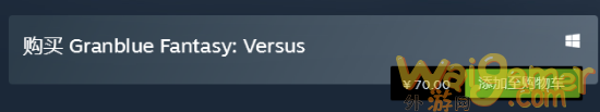 《碧蓝幻想versus》Steam价格跳水 大幅永降至70元
