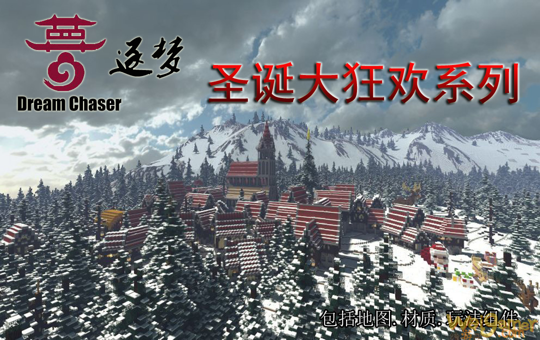 《我的世界》冬日玩法已送达，一起开启圣诞冒险