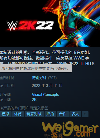 《WWE 2K22》Steam特别好评：进步不少但仍没中文