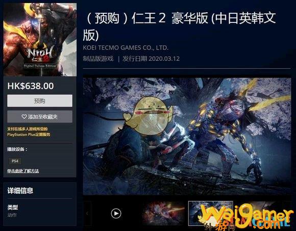 《仁王2》PS4版预售价格一览(《仁王2》中平安时代时楚叶矢丸)
