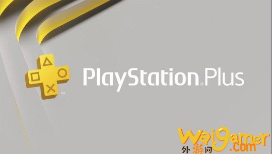 索尼确认新PS+付费服务上线时间 亚洲5月23推出(索尼新镜头)