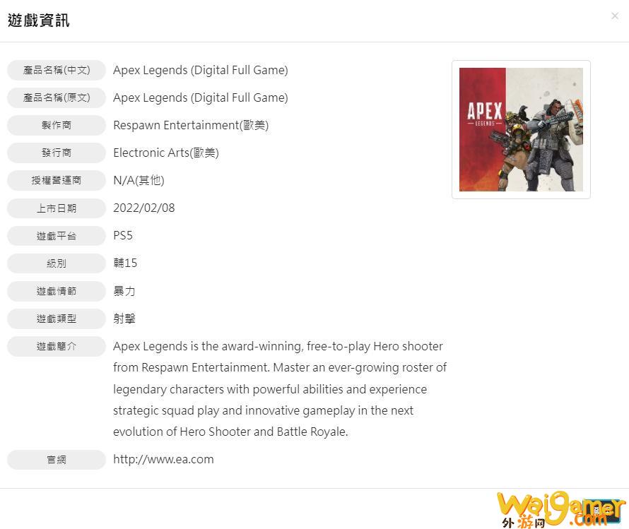 《Apex英雄》PS5和XSX|S版已在台湾和欧洲获得评级(apex英雄在哪下载)
