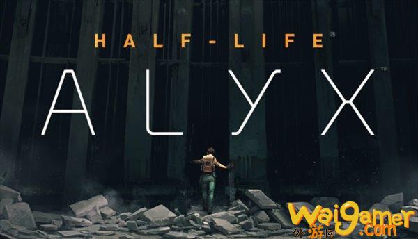 网传《半条命：Alyx》将登陆PSVR2 V社正紧密开发中(网赌要了我半条命)