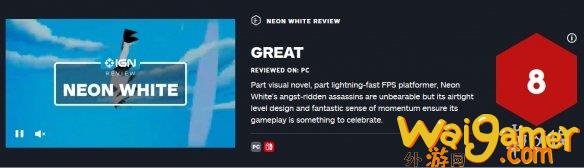 《霓虹白客》IGN8分：游戏玩法优秀但剧情难以忍受