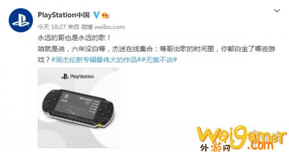 PlayStation发微博引玩家热议：你这PSP是破解的？，playstation官方网站，playstation贴吧