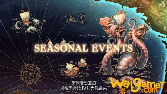 《帝国时代4》发布新赛季“地图怪物”中文预告 全新地图、战利品奖励