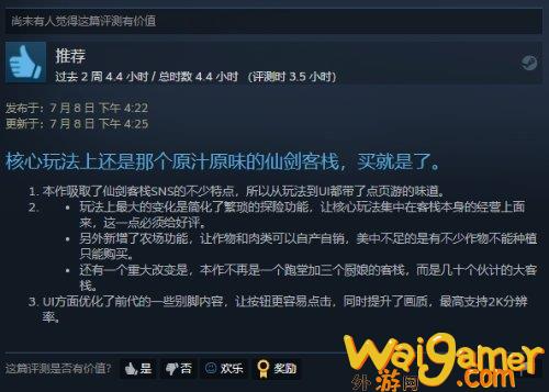 《仙剑客栈2》今日正式发售 Steam评价“褒贬不一”(《仙剑客栈2》)