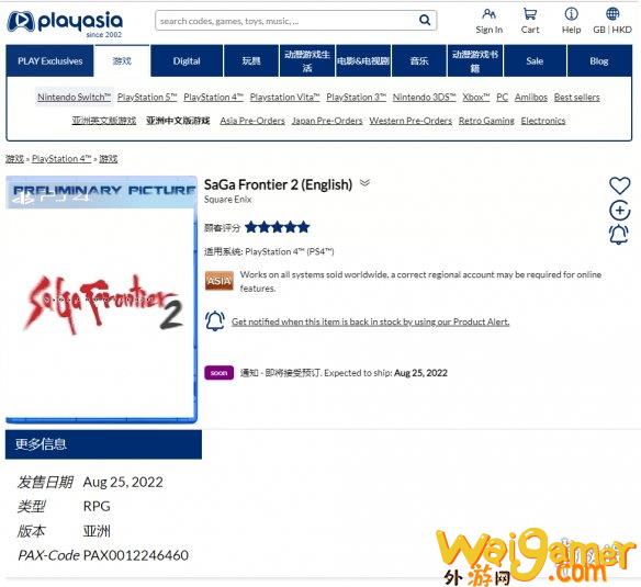 零售网站泄露《沙加开拓者2》PS4和NS版8月25号发售！