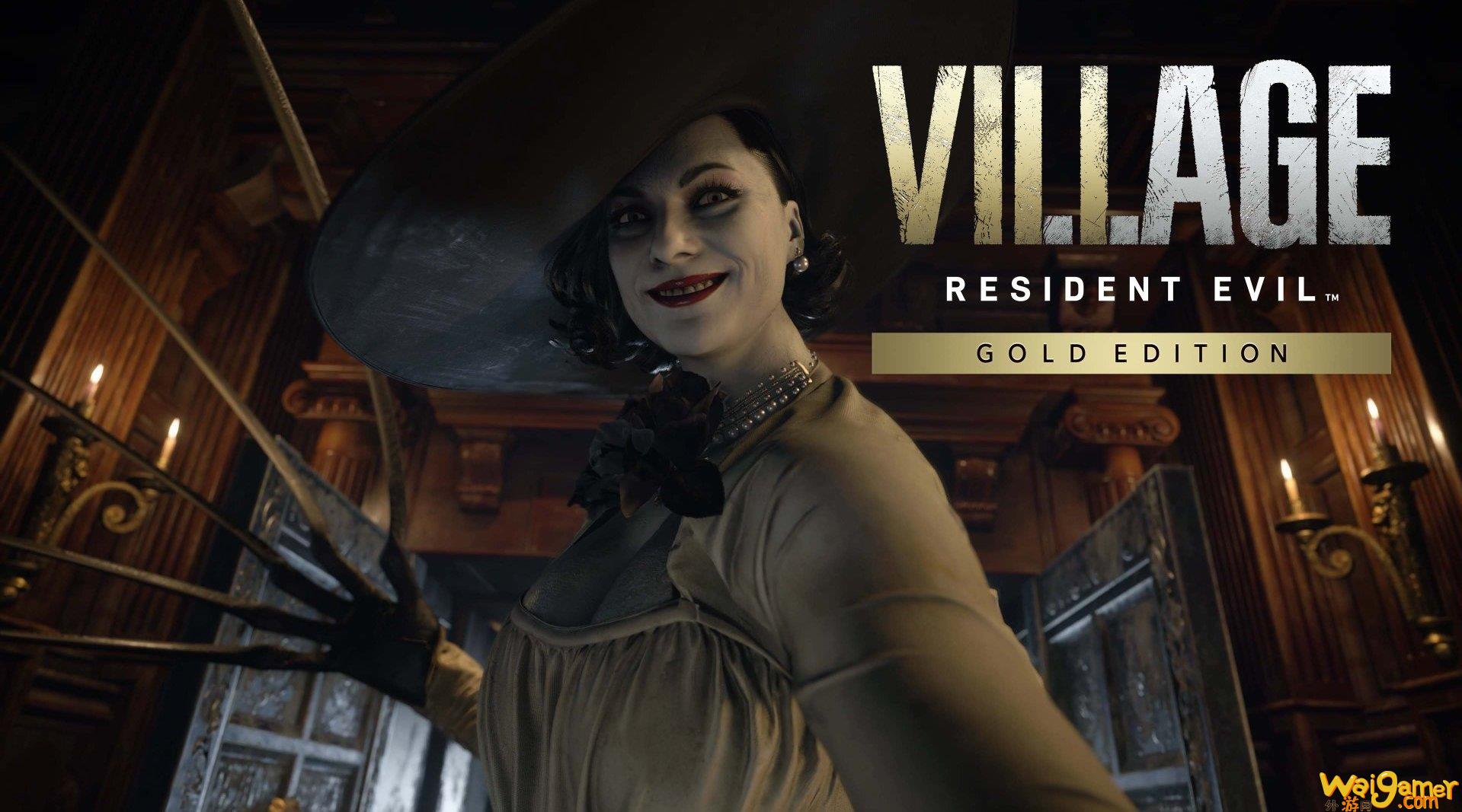 《生化危机 8：村庄》Steam  降至 218 元，新 DLC  开启预约