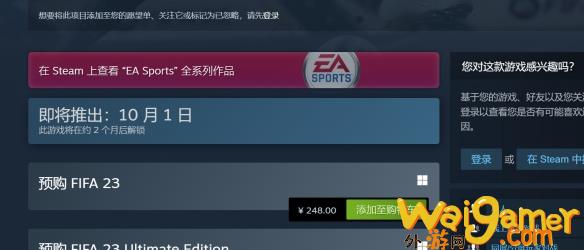 降价了《FIFA  23》Steam国区价格调整 终极版只要338