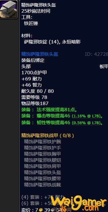 魔兽世界精饰萨隆邪铁头盔如何获得，魔兽世界萨隆邪铁