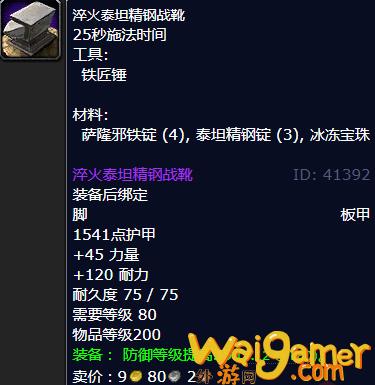 魔兽世界淬火泰坦精钢战靴怎么获得(魔兽世界泰坦之击)
