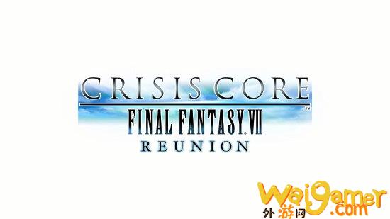 来了！《最终幻想7：核心危机Reunion》12月13日发售(最终幻想11)