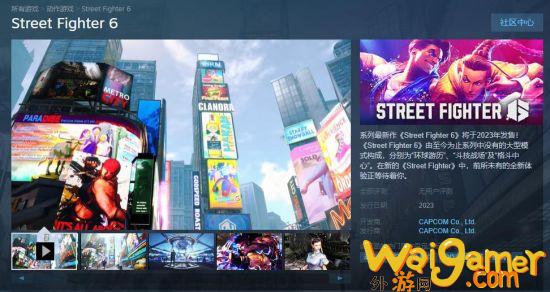 《街头霸王6》Steam页面上线2023年发售可加入愿望单，《街头霸王6》角色设计图泄露