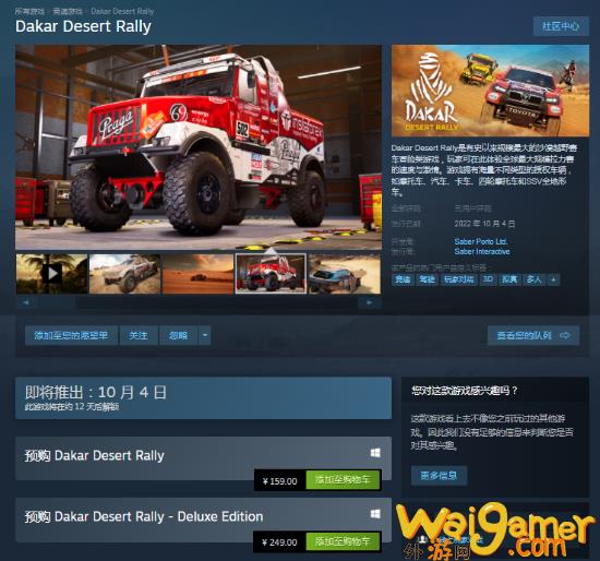 赛车新作《达喀尔拉力赛》Steam预售涨价 国区升至159元(达喀尔赛车图片)